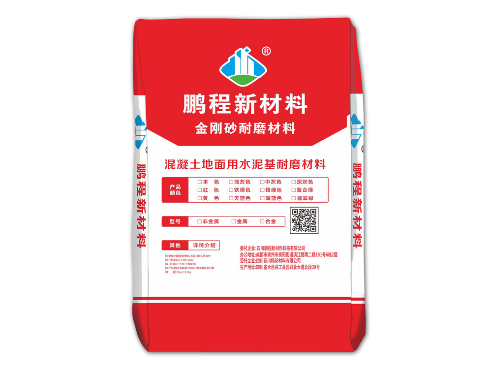 金剛砂耐磨地坪