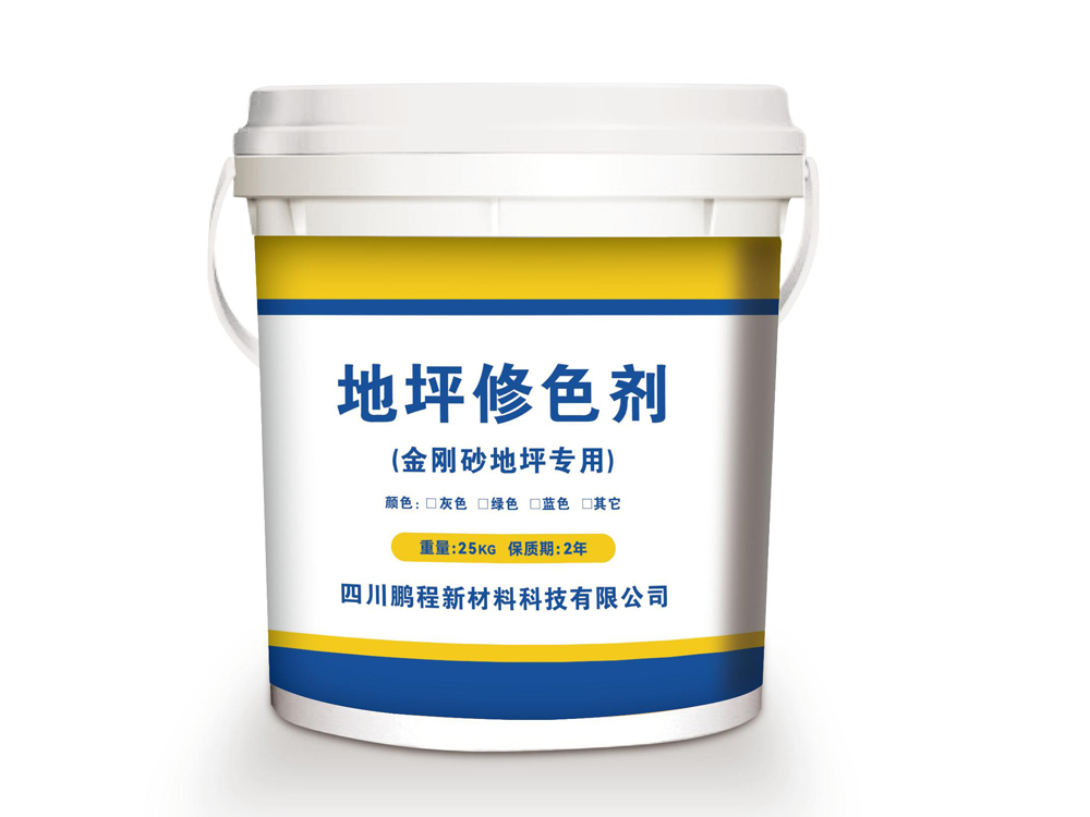 地坪修色劑