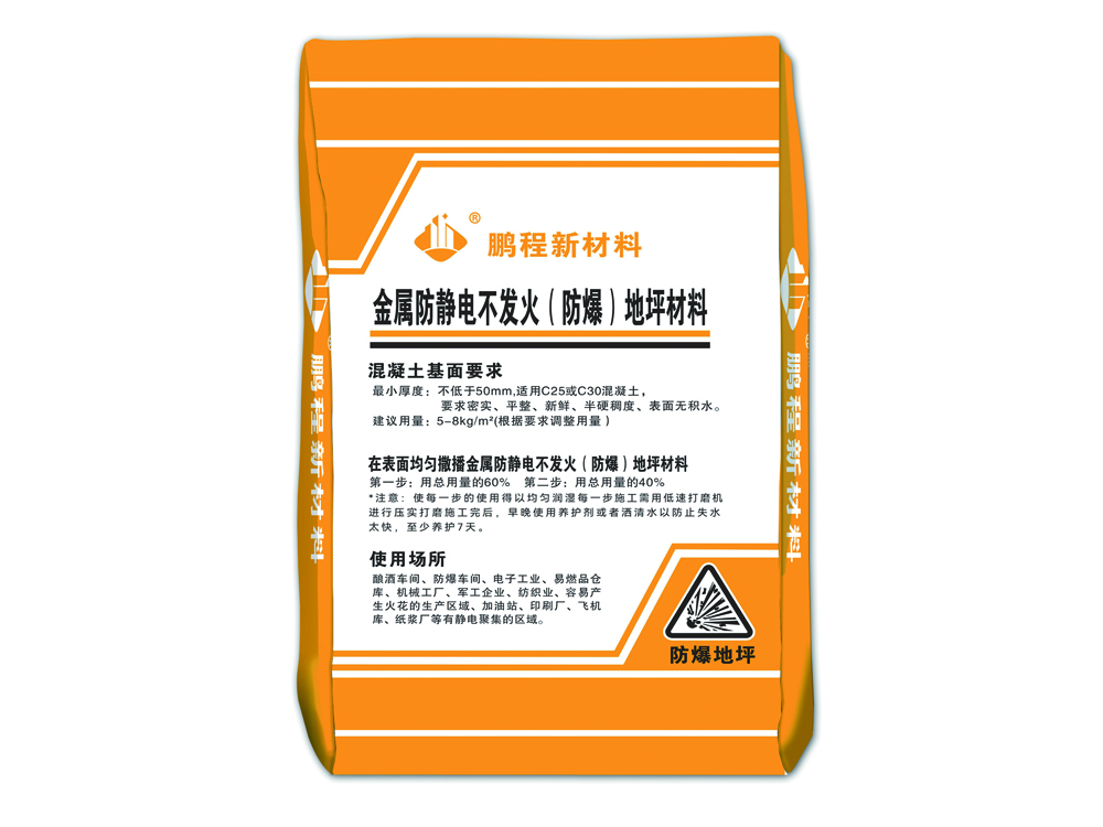 不發(fā)火防靜電材料